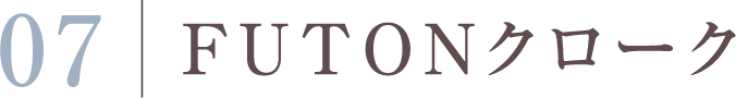 FUTONクローク