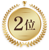 2位
