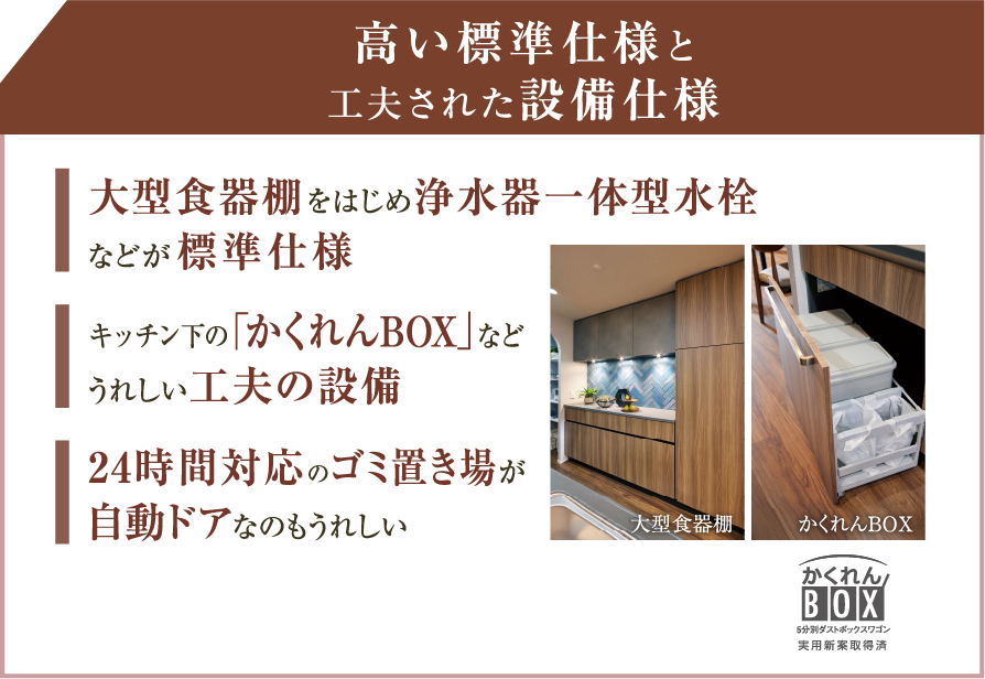 高い標準仕様と工夫された設備仕様