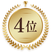 4位