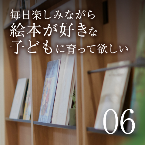 毎日楽しみながら絵本が好きな子どもに育って欲しい